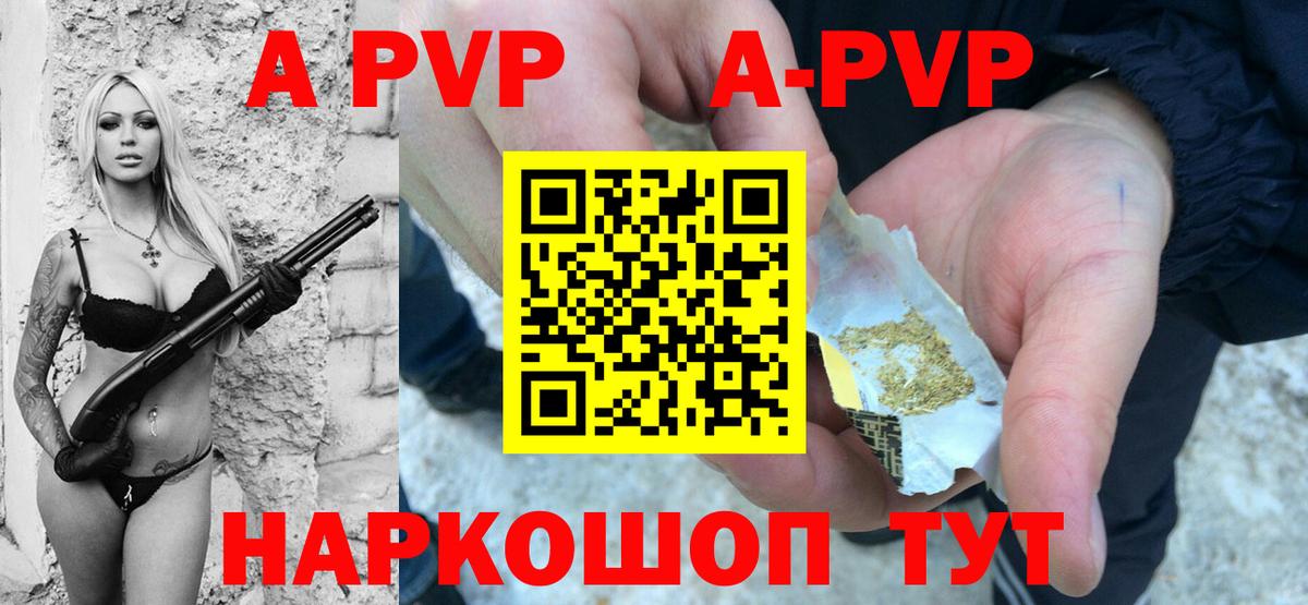 APVP Соль Красноярск