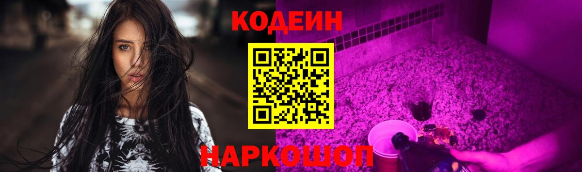 Красноярск  Codein Purple Drank  Codein Purple Drank  Вход с VPN 