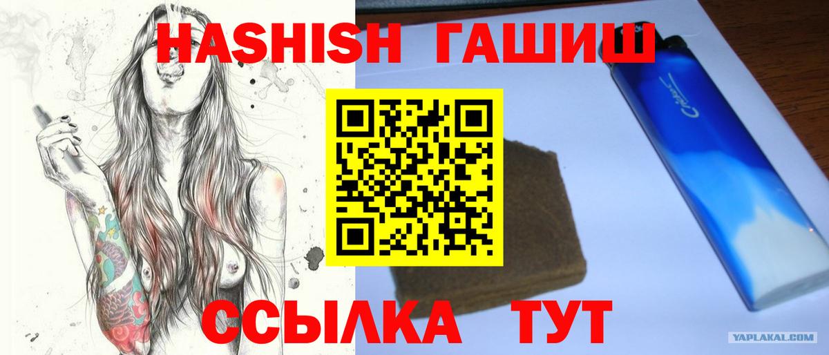 Гашиш hashish  ГАШИШ гашик  ГАШ  Вход с VPN  Красноярск 