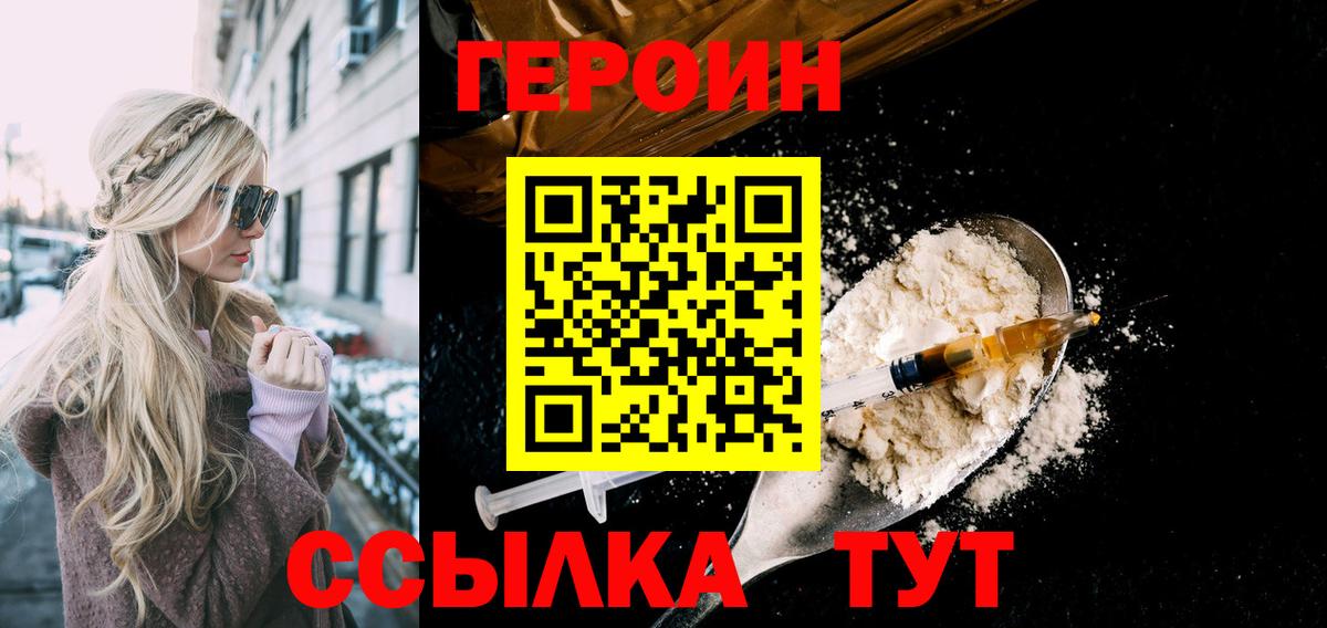 ГЕРОИН Афган Красноярск