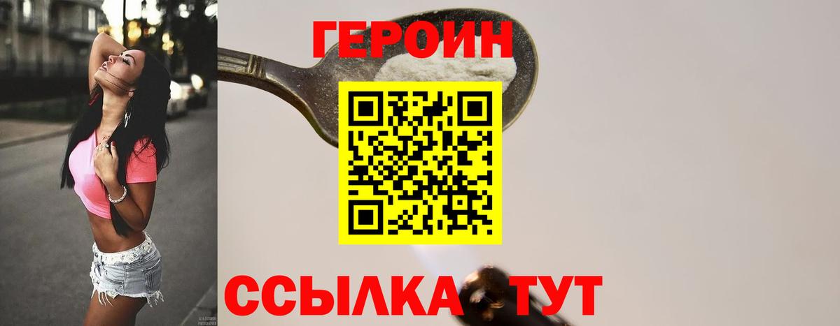 Красноярск  ГЕРОИН Heroin  Вход с VPN 