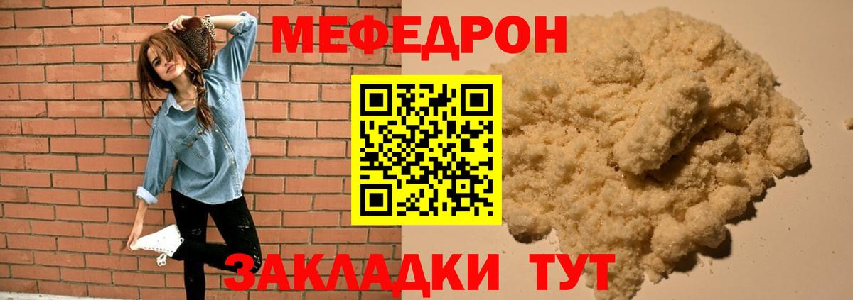Мефедрон кристаллы Красноярск