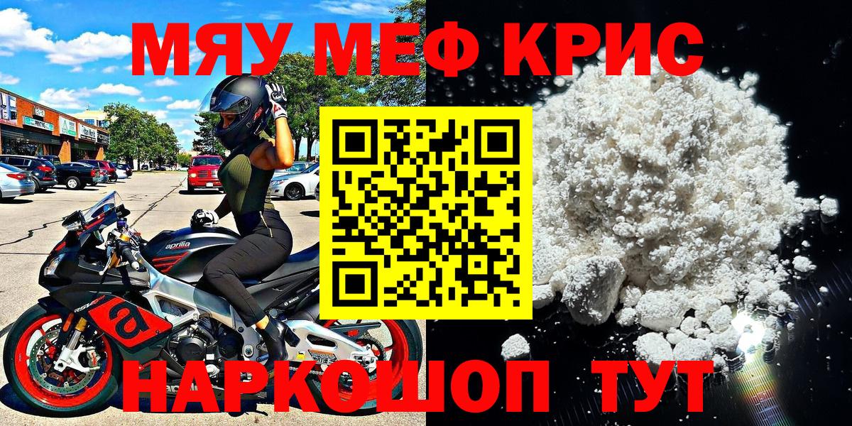 Красноярск  Меф  Вход с VPN  МЯУ-МЯУ кристаллы  МЕФ mephedrone  Меф 